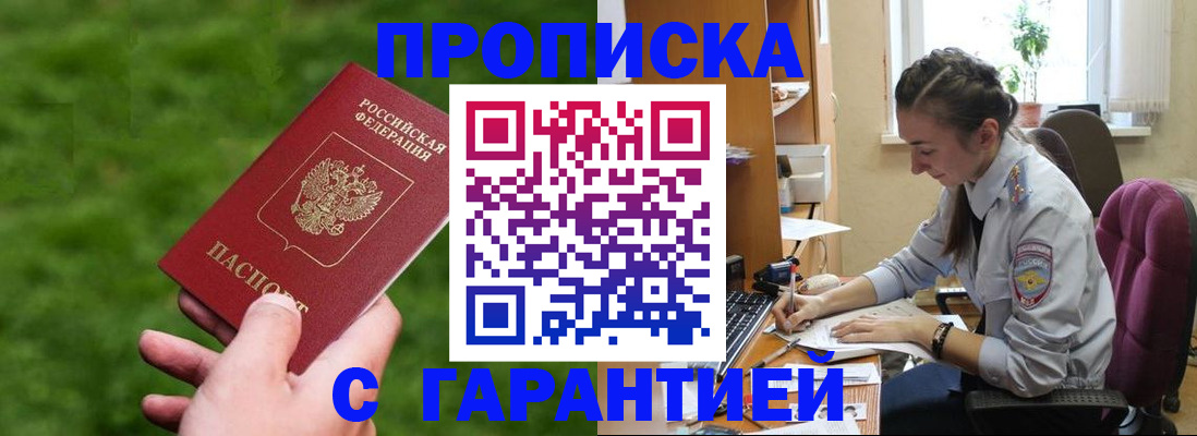 прописка для военкомата в Архангельске