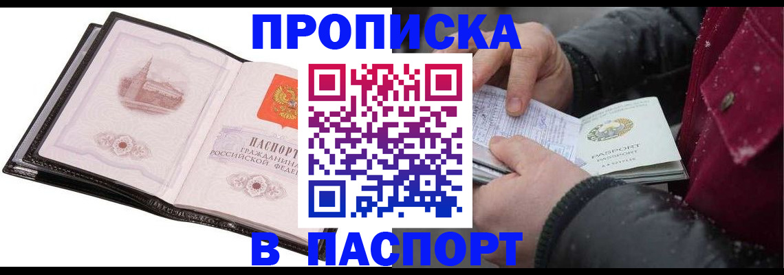 временная прописка в Архангельске