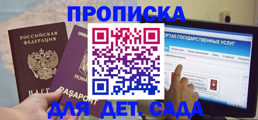 прописка 2025 в Архангельске