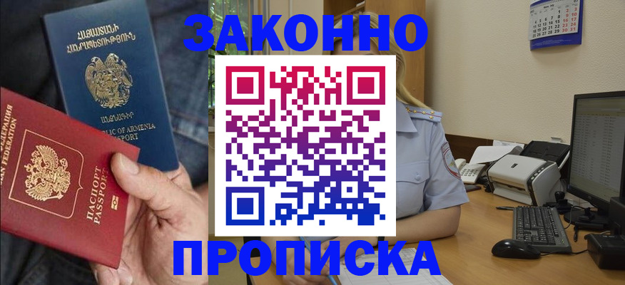 прописка гарантия в Архангельске