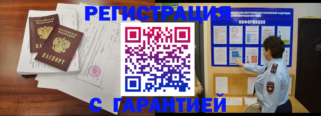 прописка для школы в Архангельске